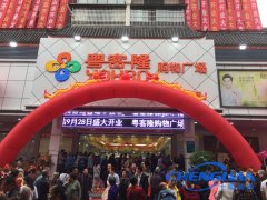 粵客隆購物廣場武當山店視頻監控、公共廣播系